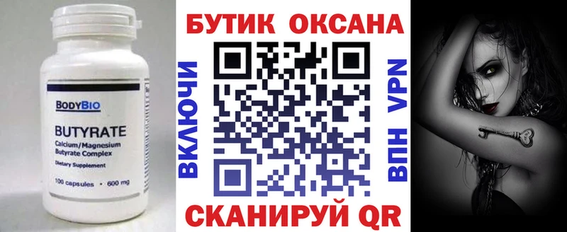 Бутират бутик кракен вход Заволжск